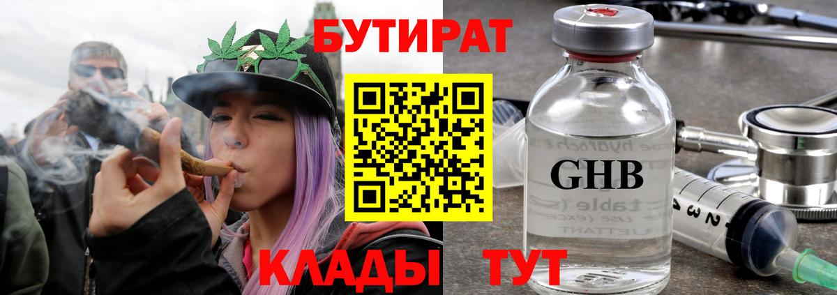 БУТИРАТ  Вход с VPN  Россия  БУТИРАТ 1.4BDO 