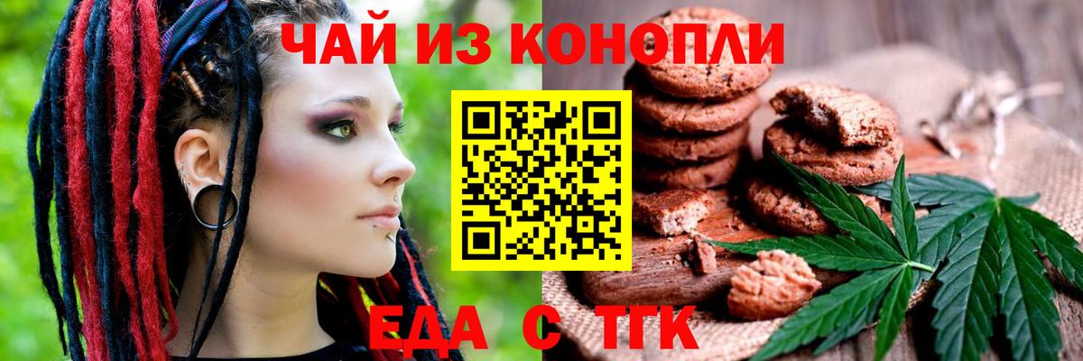Россия  Печенье с ТГК конопля  Вход с VPN 