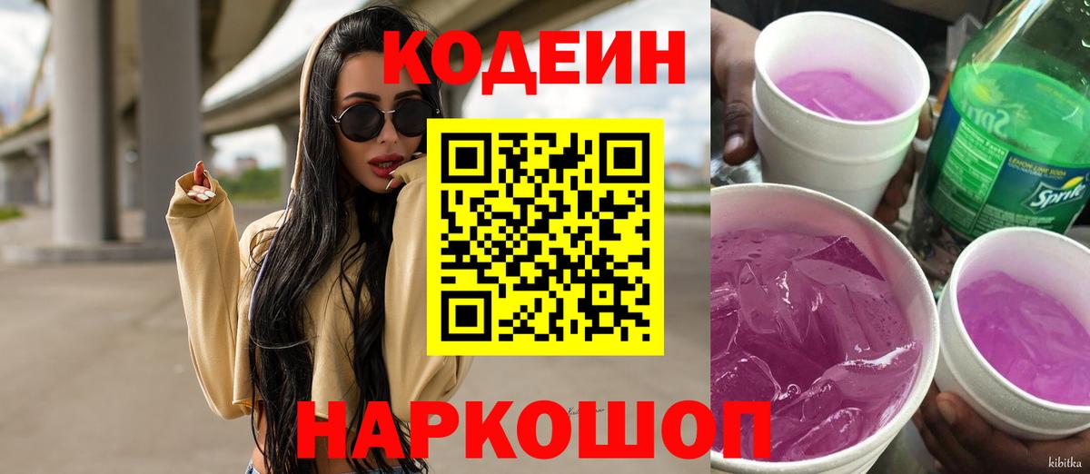 Кодеиновый сироп Lean напиток Lean (лин) Россия