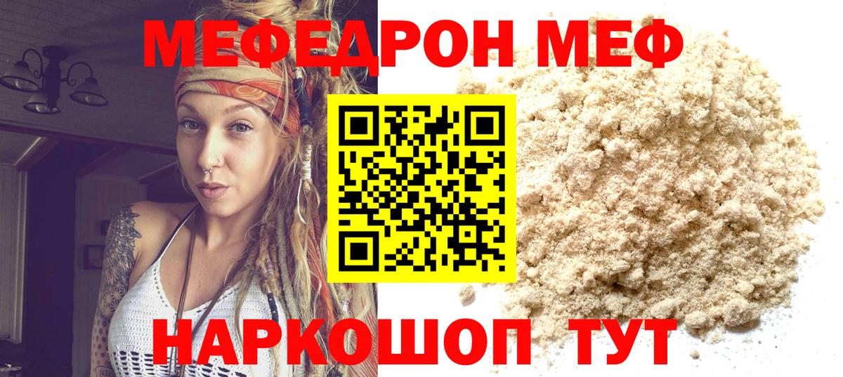 МЕФ мука  МЯУ-МЯУ  МЯУ-МЯУ  Россия  Меф mephedrone  Вход с VPN 