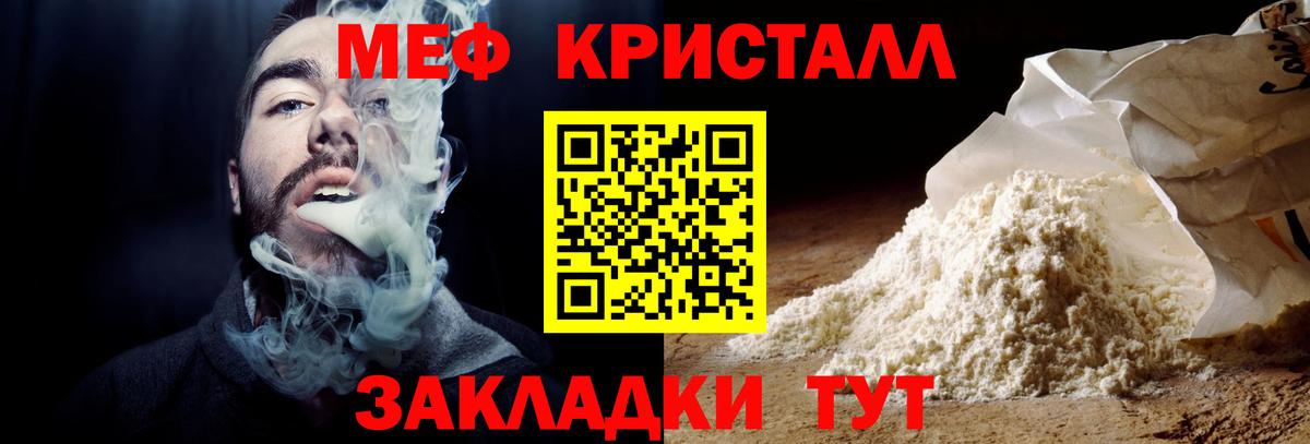 МЕФ кристаллы Россия
