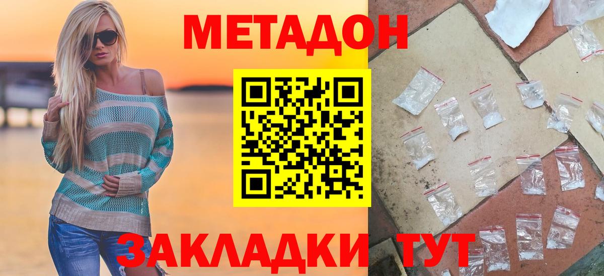 МЕТАДОН methadone  МЕТАДОН methadone  Вход с VPN  Россия 