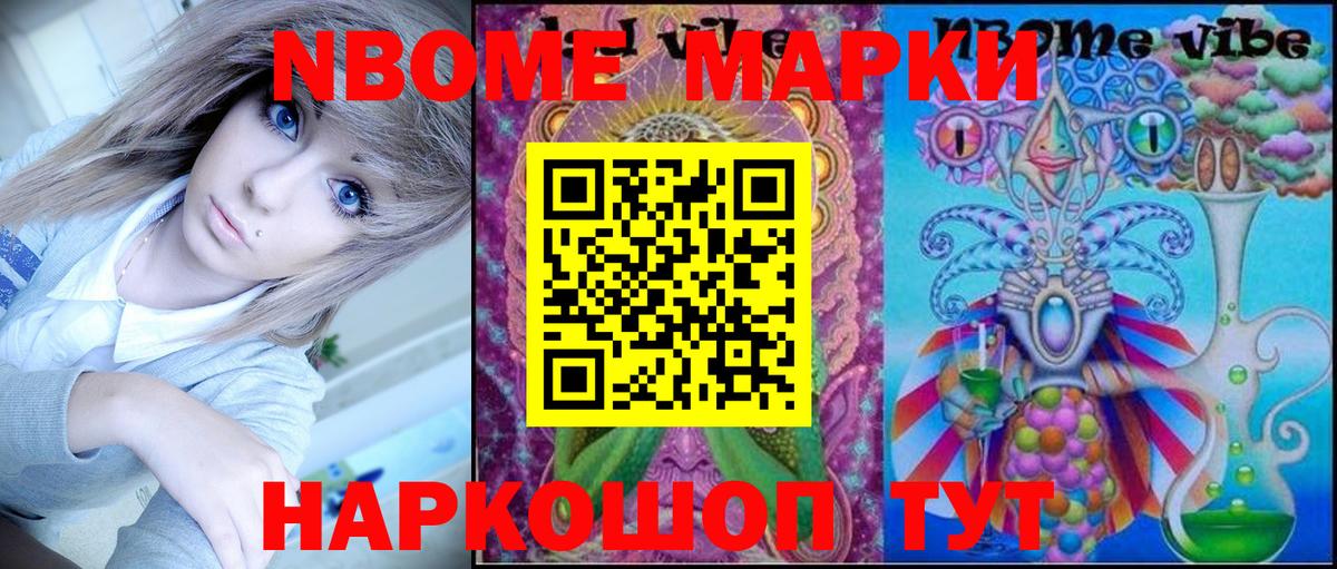 Марки NBOMe 1,5мг  Вход с VPN  Марки NBOMe 1,5мг  Россия 